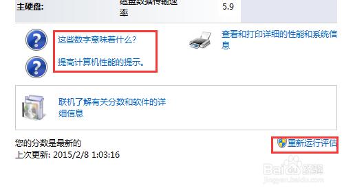 Win7怎麼測試電腦效能