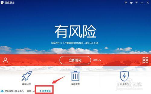 百度衛士線上升級 百度衛士檢查更新