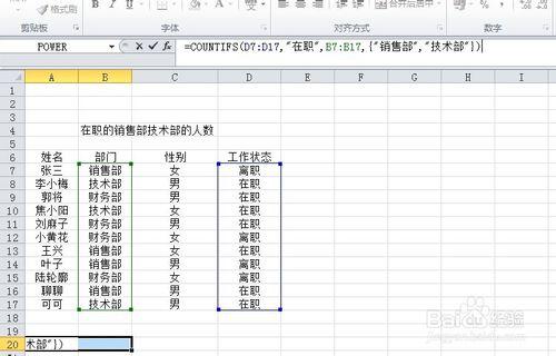 計數函式countifs的應用