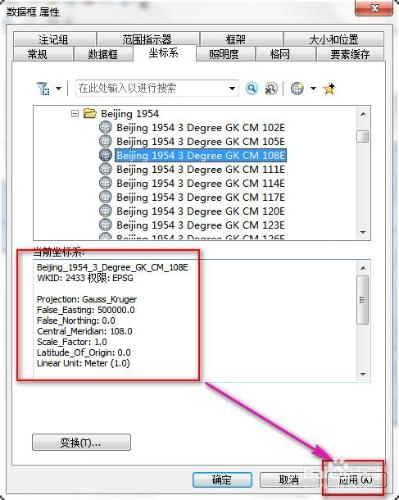 ArcMap如何修改地圖座標系統（新手教程）