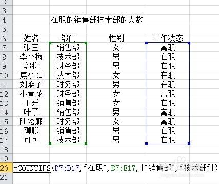 計數函式countifs的應用