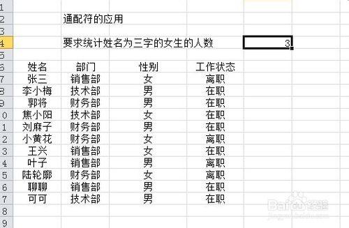 計數函式countifs的應用