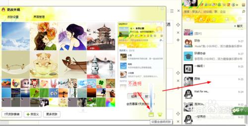 如何設定QQ面板並向好友展示，設定QQ透明度？