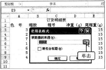 Excel2010 如何以表樣式美化資料區域