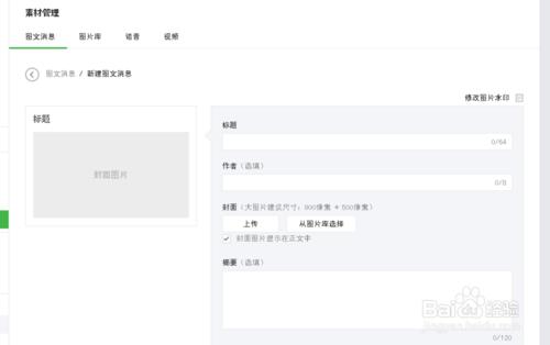 微信公眾平臺如何編輯圖文資訊