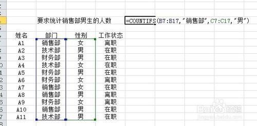 計數函式countifs的應用