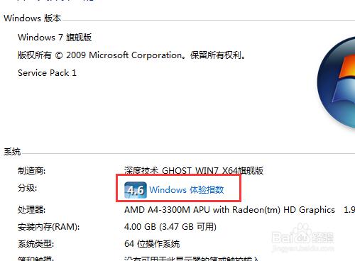 Win7怎麼測試電腦效能