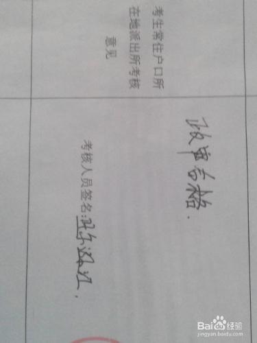 怎麼填寫軍隊招生政治考核表