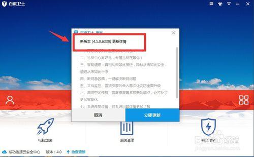百度衛士線上升級 百度衛士檢查更新