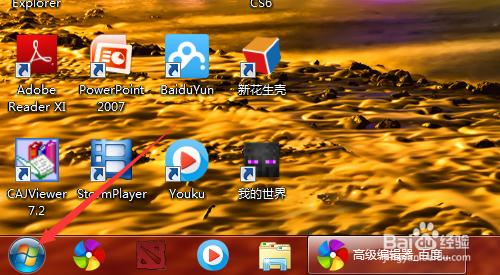 Win7怎麼測試電腦效能