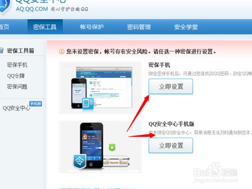 怎樣用繫結手機的方式設定QQ密保