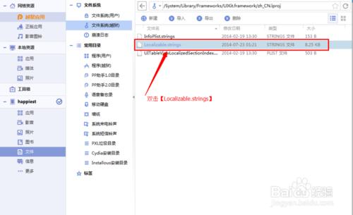 iphone如何修改【E】、【3G】字樣