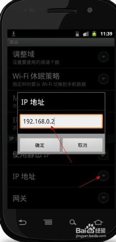 如何給手機設定靜態IP