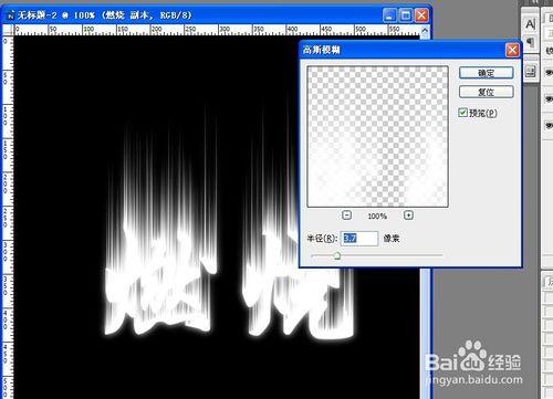 教你用ps製作火焰字