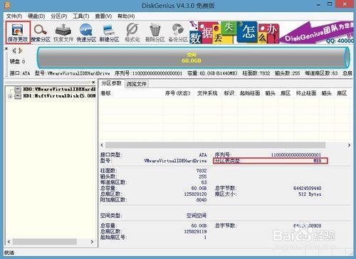 使用u深度u盤轉化硬碟分割槽表格式