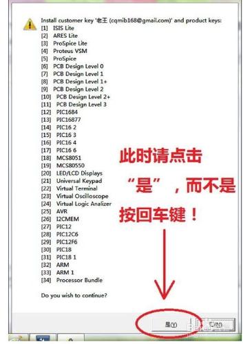 微控制器模擬軟體 protues 7.8 SP2的安裝教程