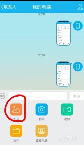 手機QQ如何上傳圖片到電腦