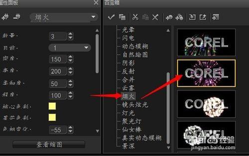 字型特效製作：[8]煙火背景效果