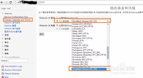 webmin 的安裝與使用在centos 上（菜鳥級）