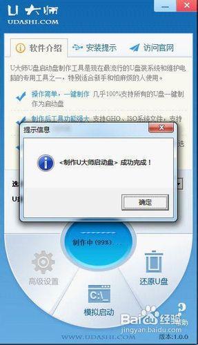 菜鳥級超詳細U大師U盤啟動盤裝原版Win7系統教程