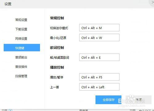 百度音樂播放器如何進行設定