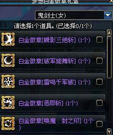 dnf白金徽章怎麼交易