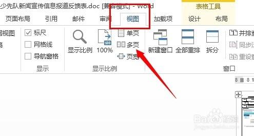 word怎麼改變多頁面顯示