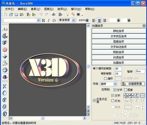 視覺震撼(Xara3D6軟體製作教程)
