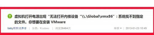 Win7虛擬機器無法開啟核心裝置:\\Global\\vmx86