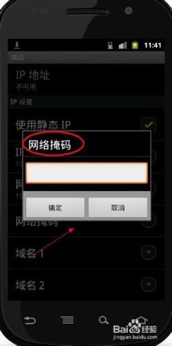 如何給手機設定靜態IP