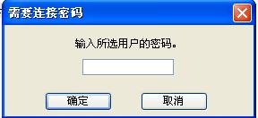 怎樣快速連線計算機上的另一使用者