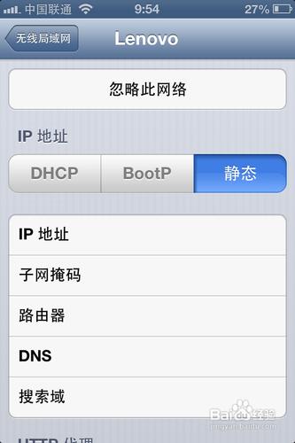 iPhone靜態ip怎麼設定