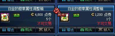 dnf白金徽章怎麼交易