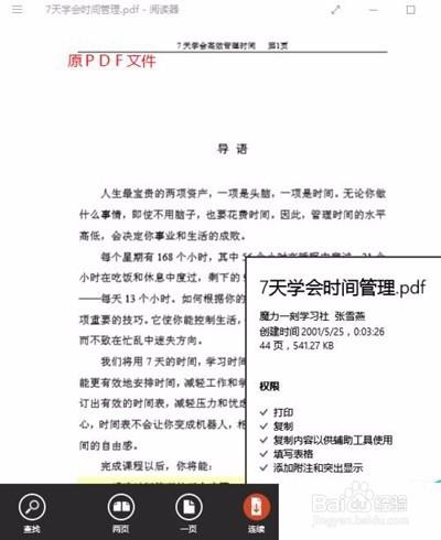 word怎麼直接編輯PDF格式文件