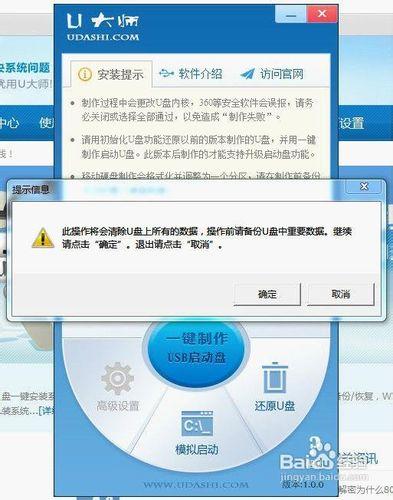 菜鳥級超詳細U大師U盤啟動盤裝原版Win7系統教程