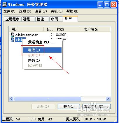 怎樣快速連線計算機上的另一使用者