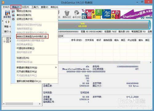 使用u深度u盤轉化硬碟分割槽表格式