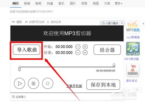 百度頁面怎麼製作手機鈴聲