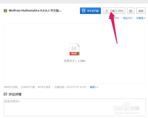 如何下載Mathematica 9.0.0.1 中文版