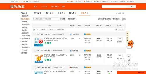 淘寶網給賣家評價的方法