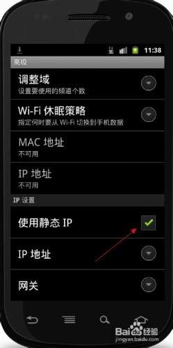 如何給手機設定靜態IP