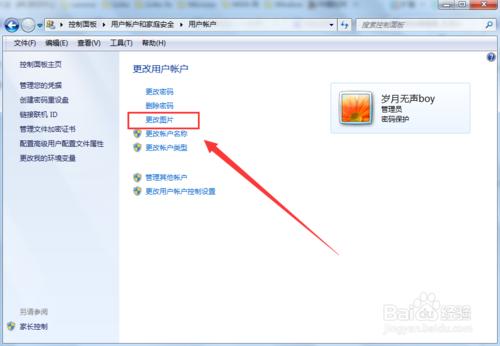 Win7系統使用者頭像怎麼更改