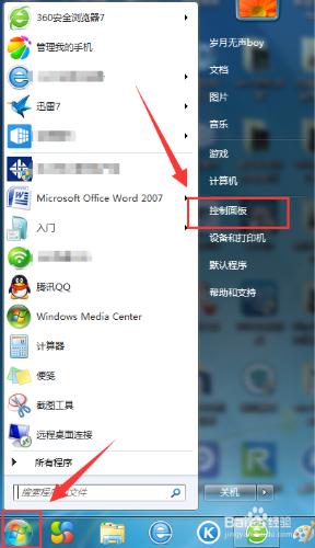 Win7系統使用者頭像怎麼更改