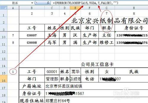 如何高效將員工資訊庫製作成員工個人資訊卡片