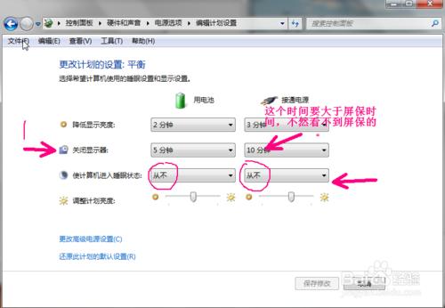 為什麼設定不了電腦屏保