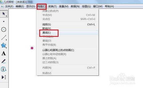 幾何畫板如何繪製直線