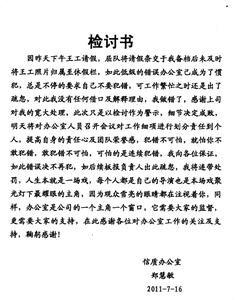 在學校犯錯後如何寫一份檢討書.