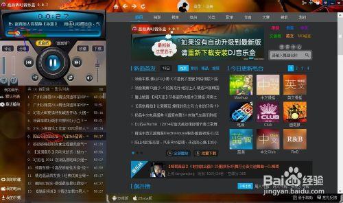 破解DJ音樂盒下載想要的音樂
