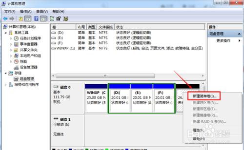 Win7系統怎樣解決增加C盤空間剩餘磁碟空間