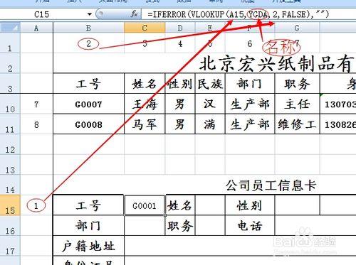 如何高效將員工資訊庫製作成員工個人資訊卡片